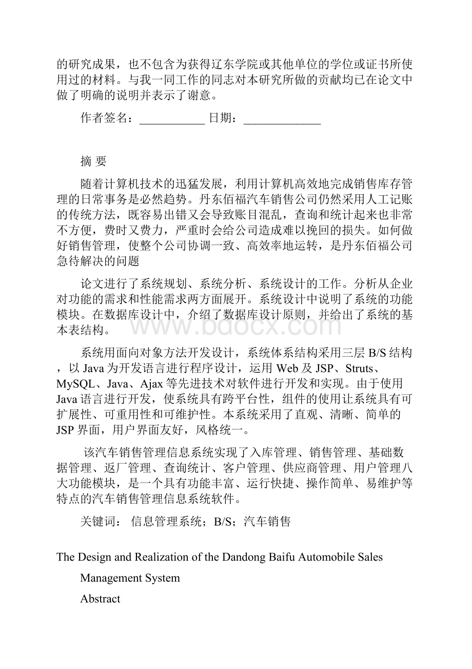 丹东佰福汽车销售管理系统的设计与实现毕业设计.docx_第2页