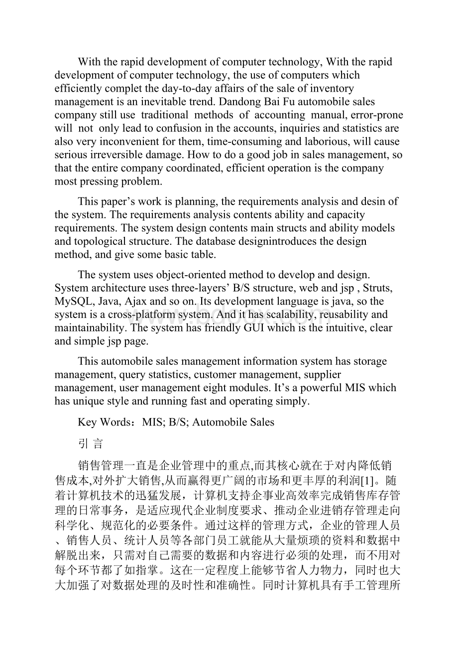 丹东佰福汽车销售管理系统的设计与实现毕业设计.docx_第3页