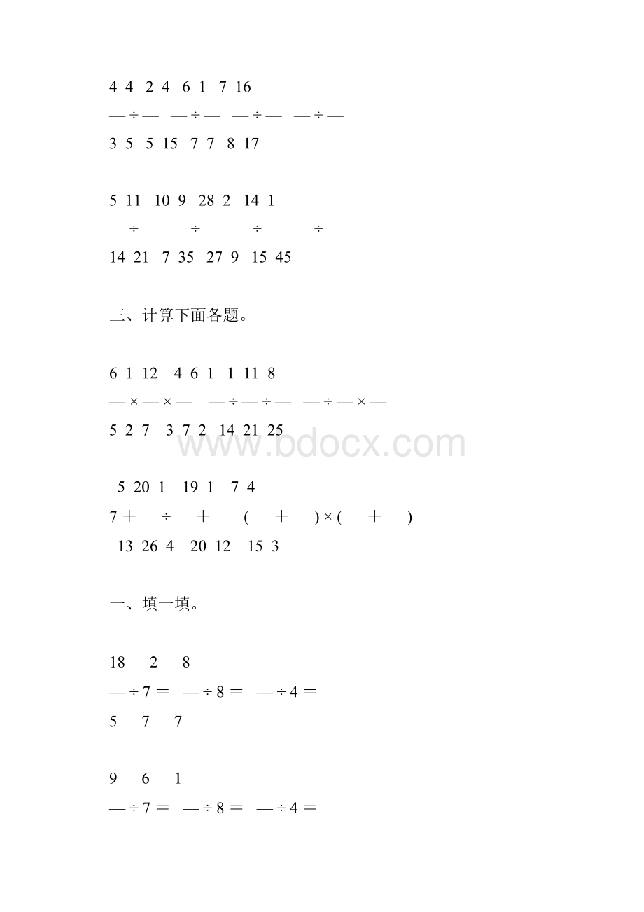 六年级数学上册分数除法综合练习题13.docx_第3页