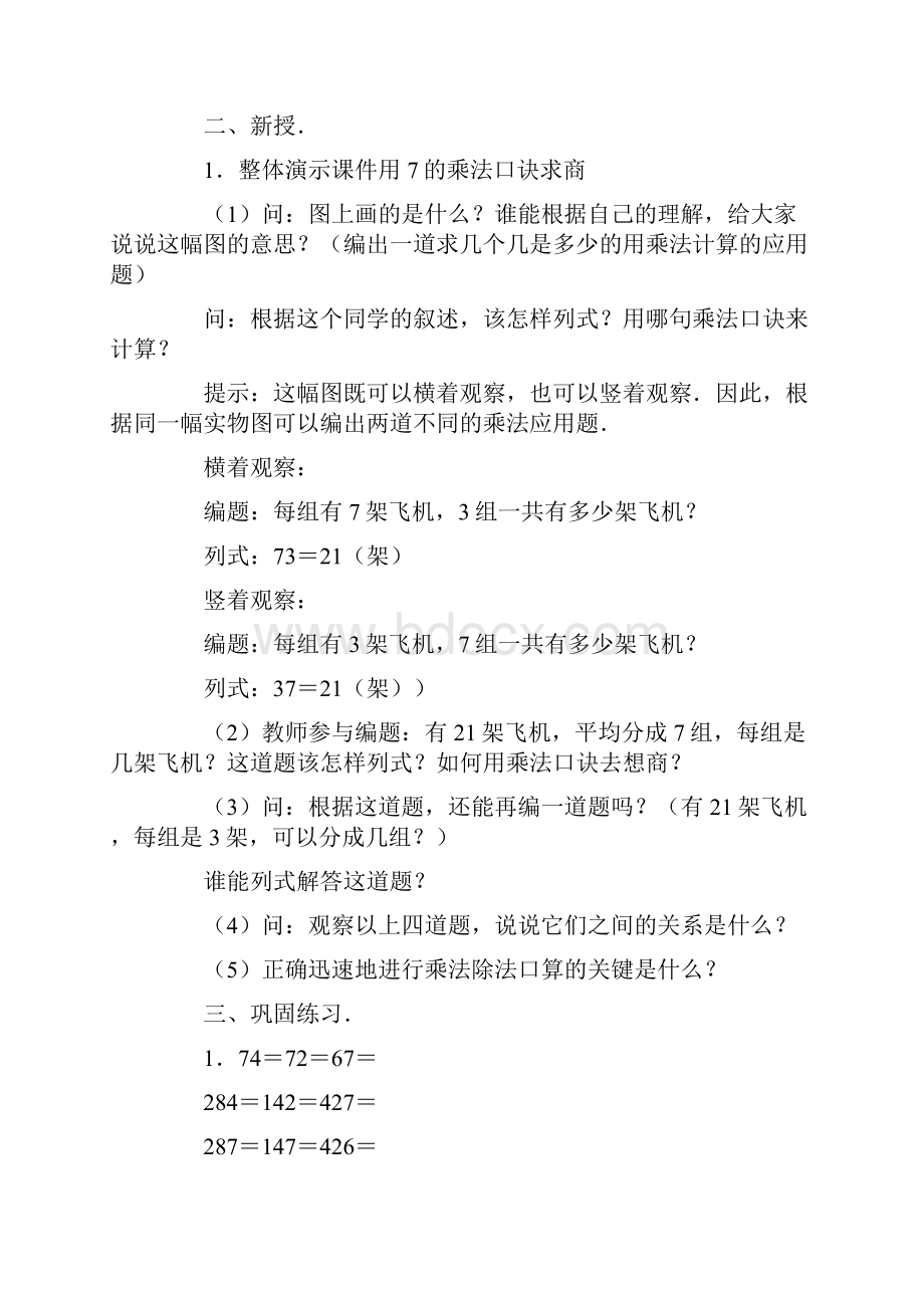 用7的乘法口诀求商教案.docx_第2页