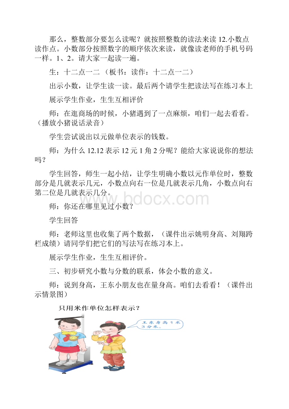 小学数学人教版数学三年级下《认识小数》教学设计学情分析教材分析课后反思.docx_第3页