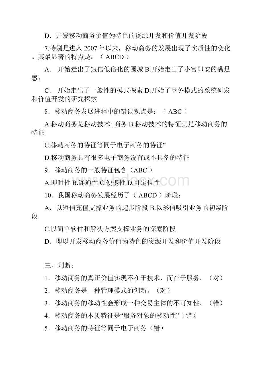 移动商务理论与实务.docx_第3页