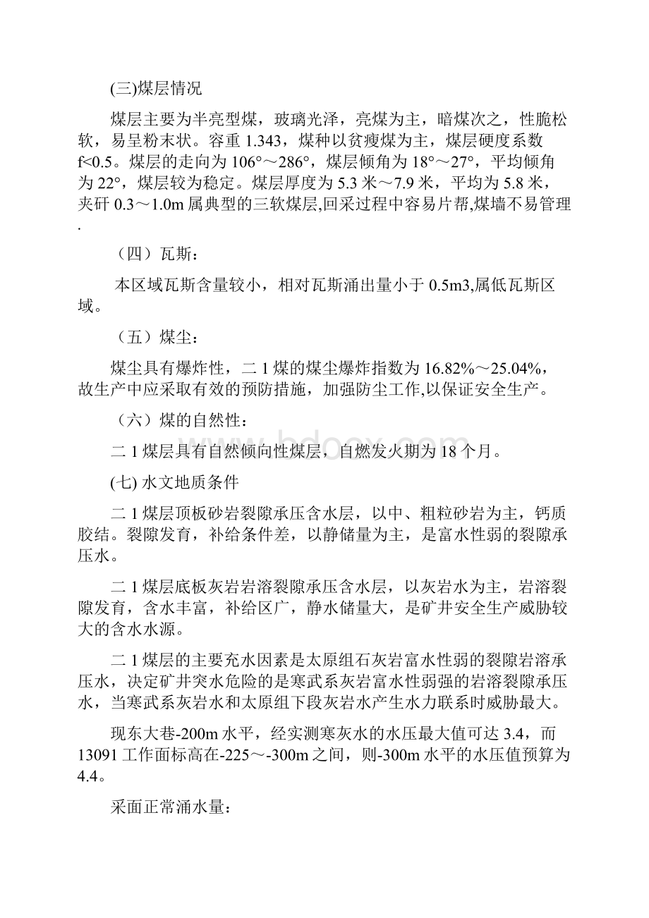 复综采工作面改造方案.docx_第2页