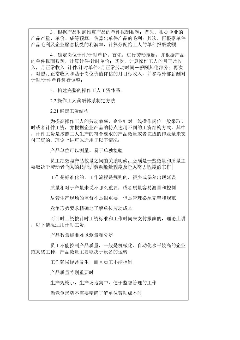 生产型企业工人的薪酬设计方案.docx_第2页