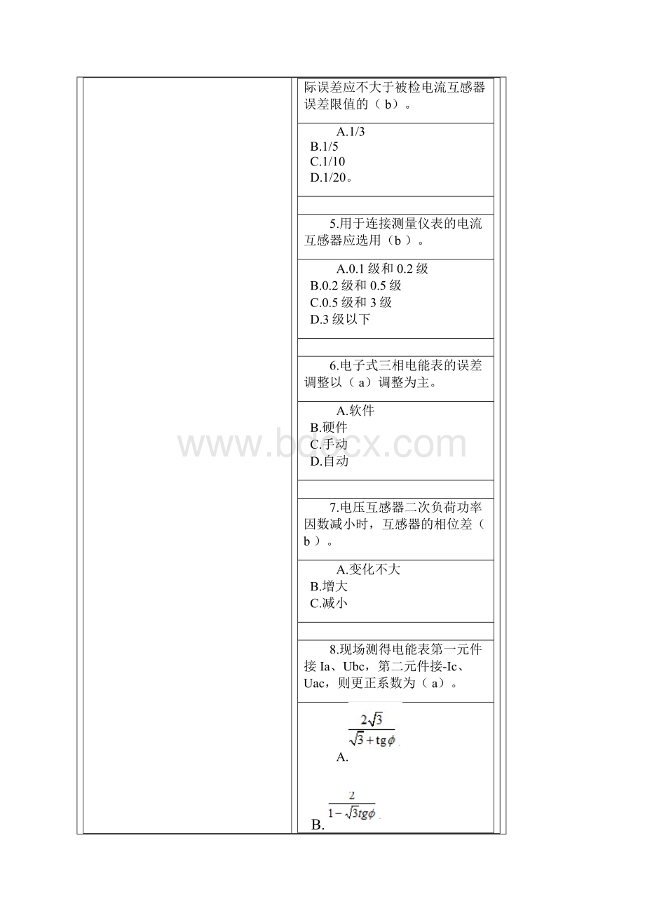 装表接电考试试题五附答案.docx_第2页