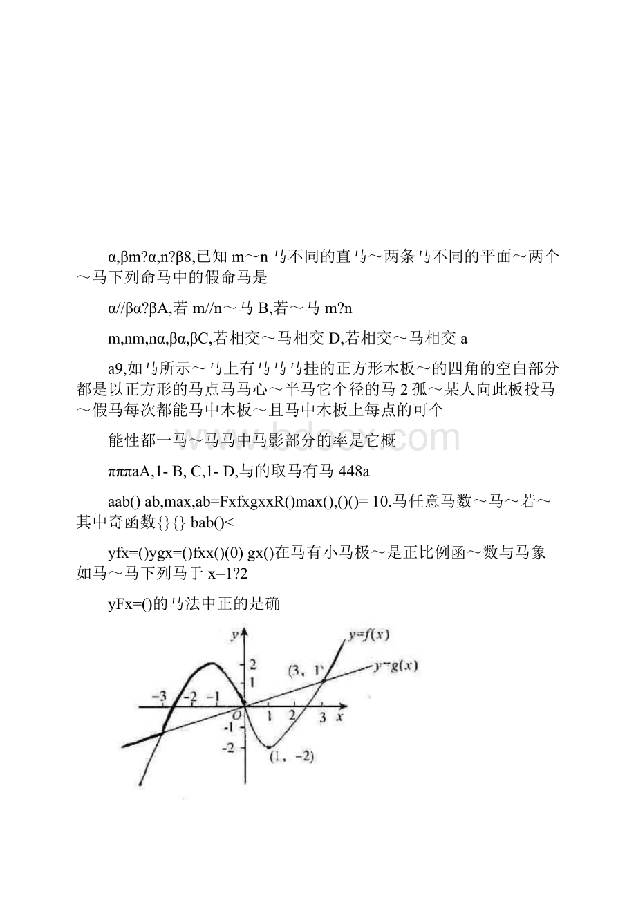 最新天津市蓟县马伸桥中学届高三第二次模拟考试数学试题含答案优秀名师资料.docx_第3页