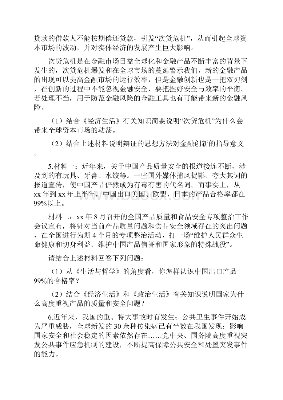 高三政治考前主观题训练.docx_第3页