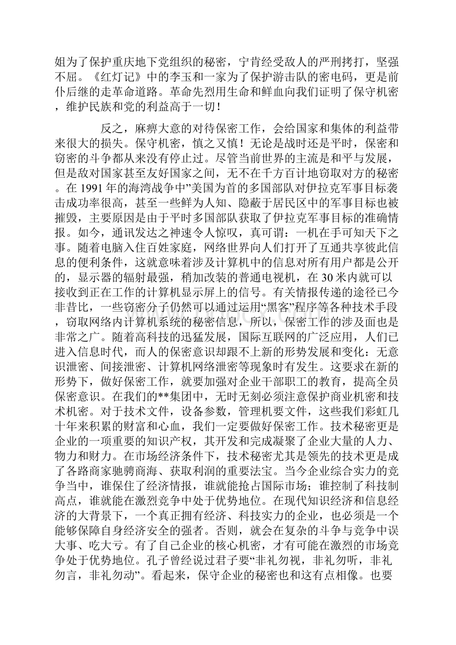 学习保密法心得体会.docx_第2页