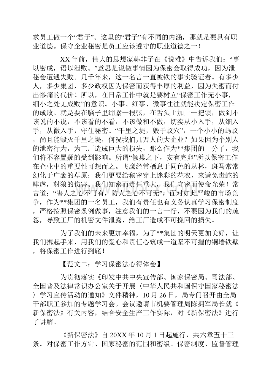 学习保密法心得体会.docx_第3页