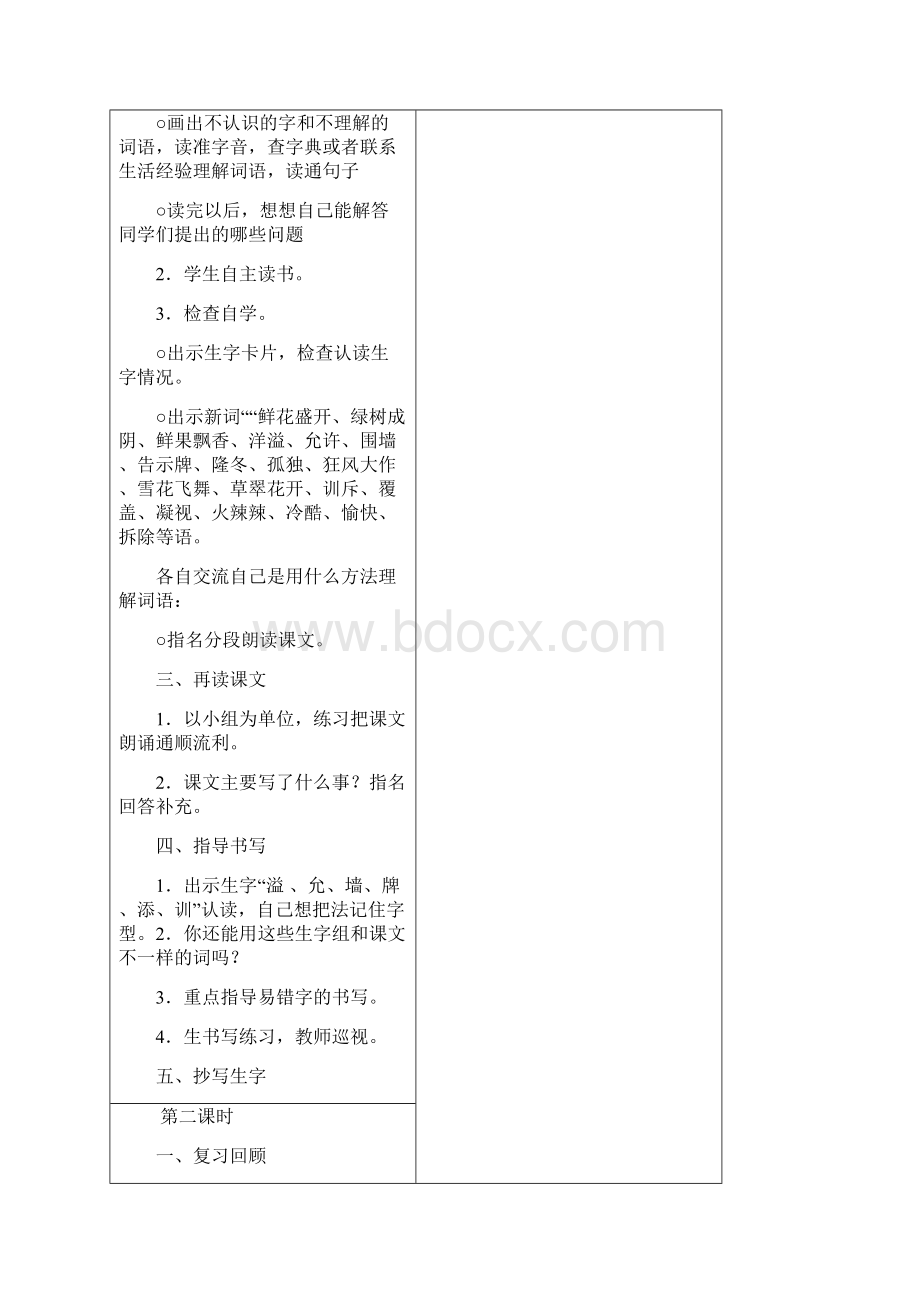 人教版小学四年级语文上册教案.docx_第2页