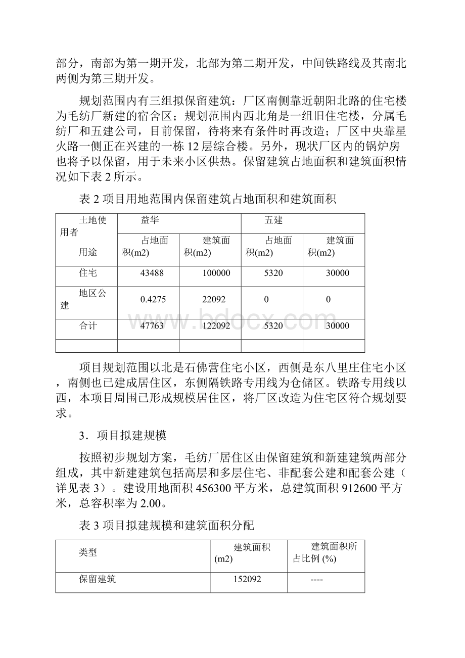 房地产开发项目经济评价案例.docx_第2页