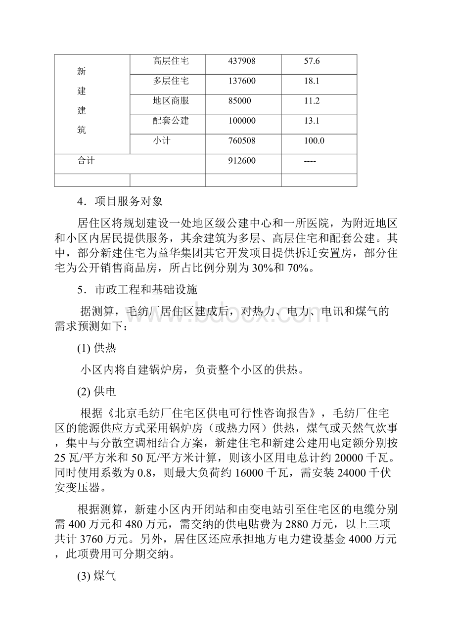 房地产开发项目经济评价案例.docx_第3页