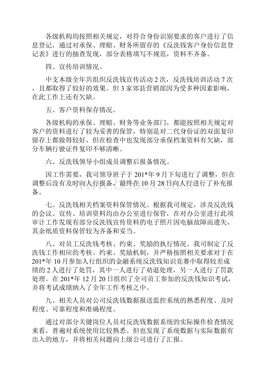 XX保险XX中支201年度反洗钱工作内部审计报告.docx_第2页