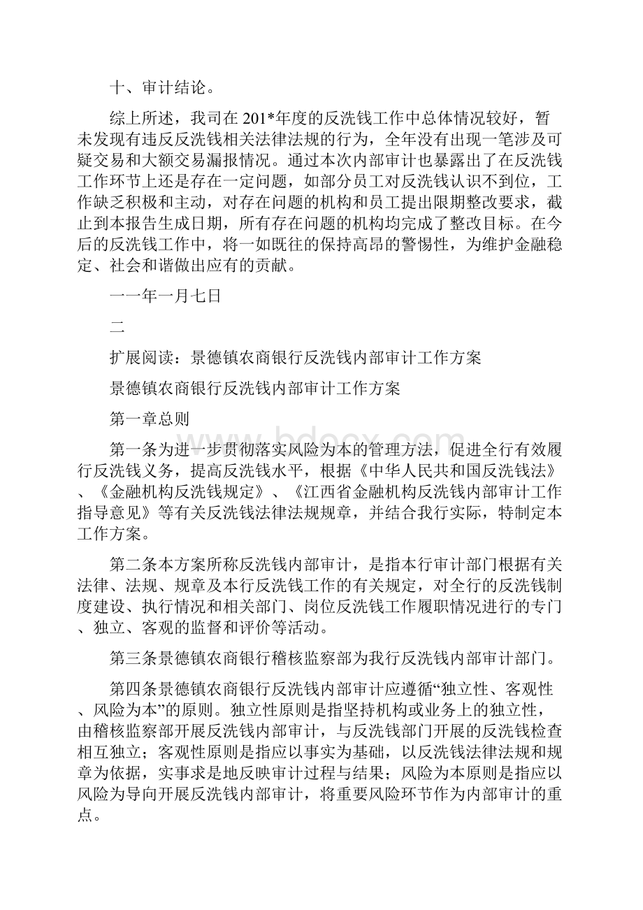 XX保险XX中支201年度反洗钱工作内部审计报告.docx_第3页