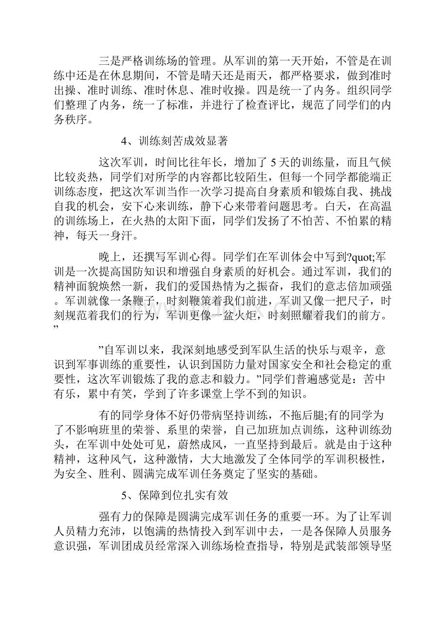 中职学校军训总结.docx_第3页