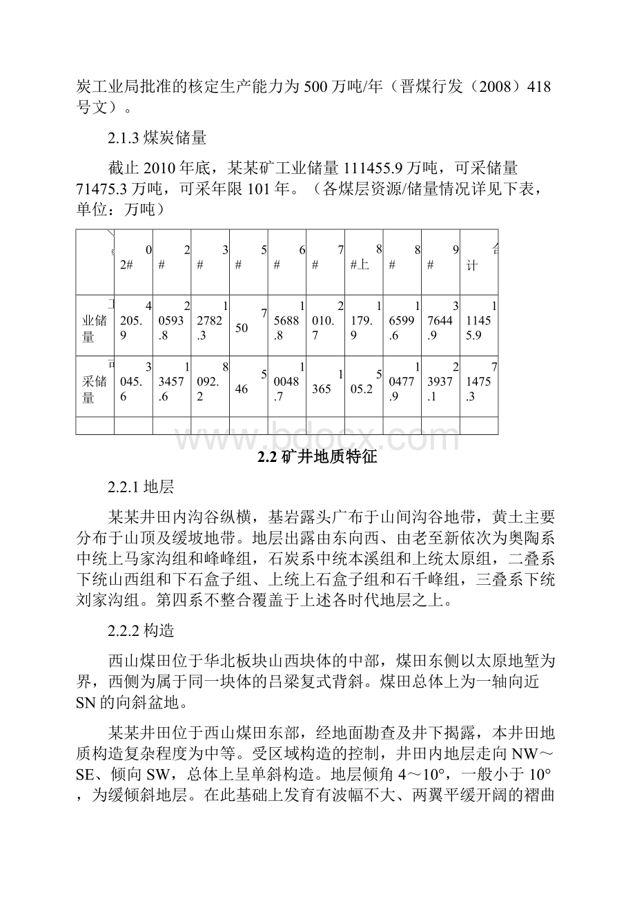 某某矿瓦斯综合治理五年规划.docx_第3页