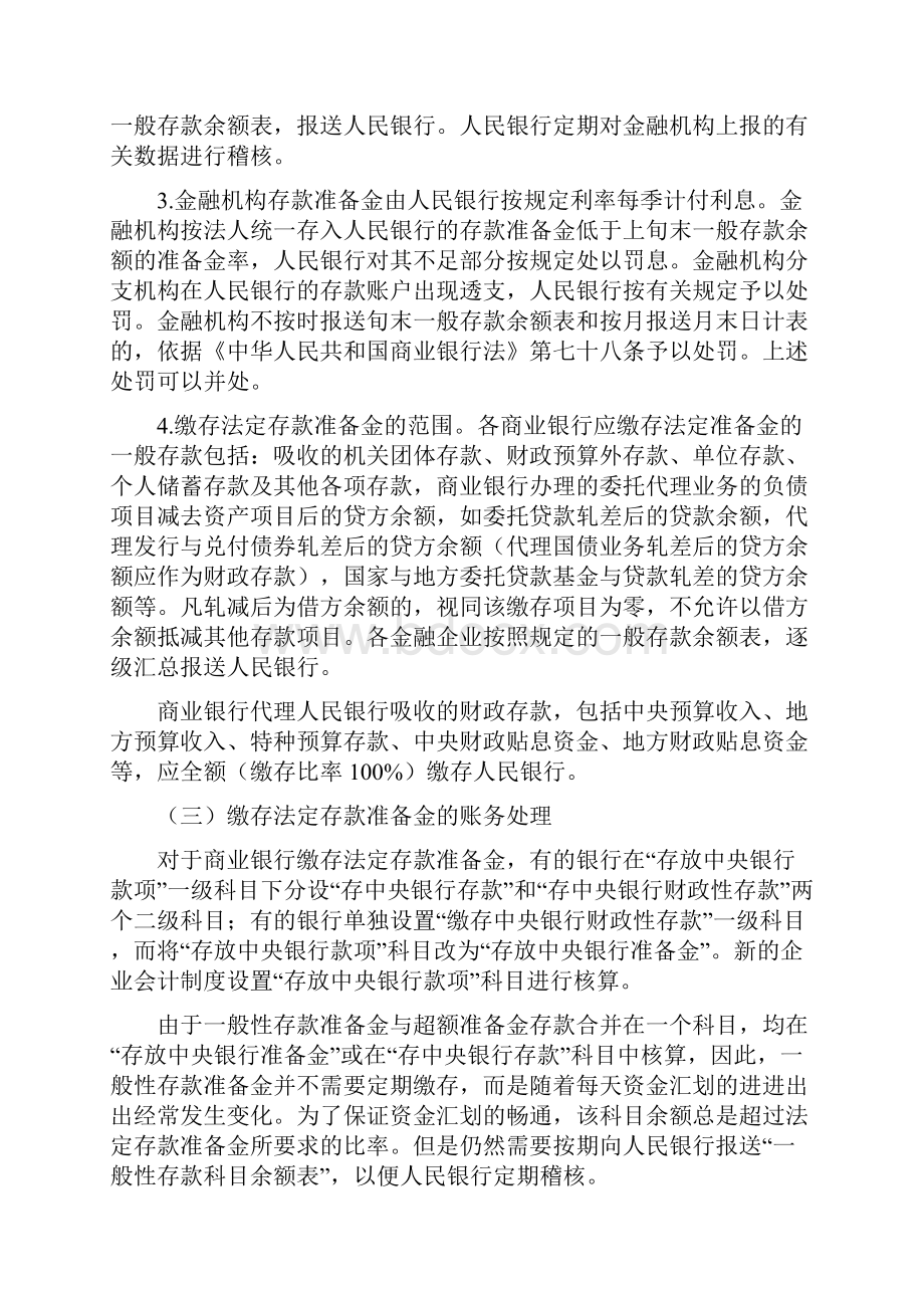 商业银行财务会计第五章 金融机构往来业务.docx_第3页