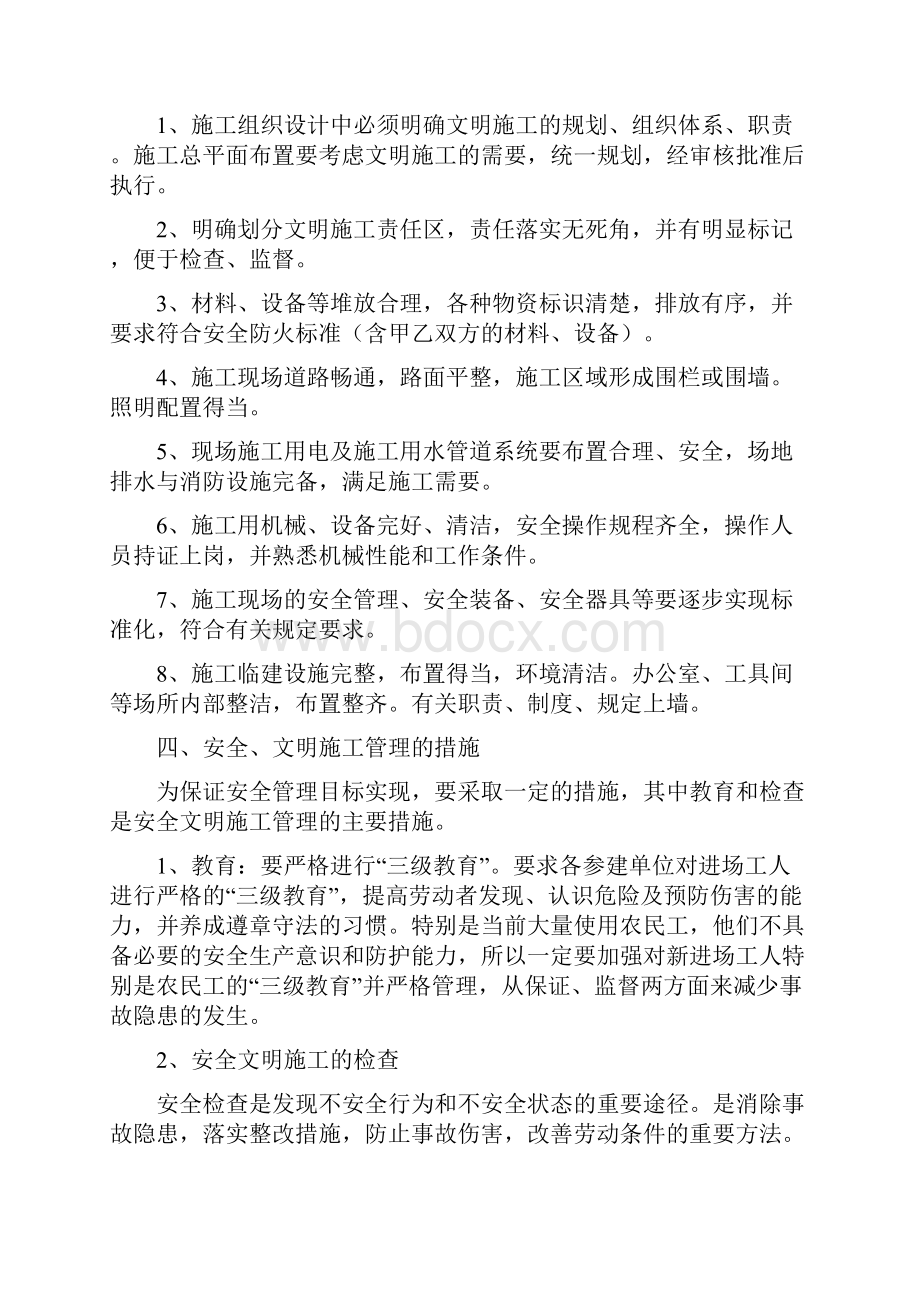 现场安全文明施工管理计划.docx_第3页