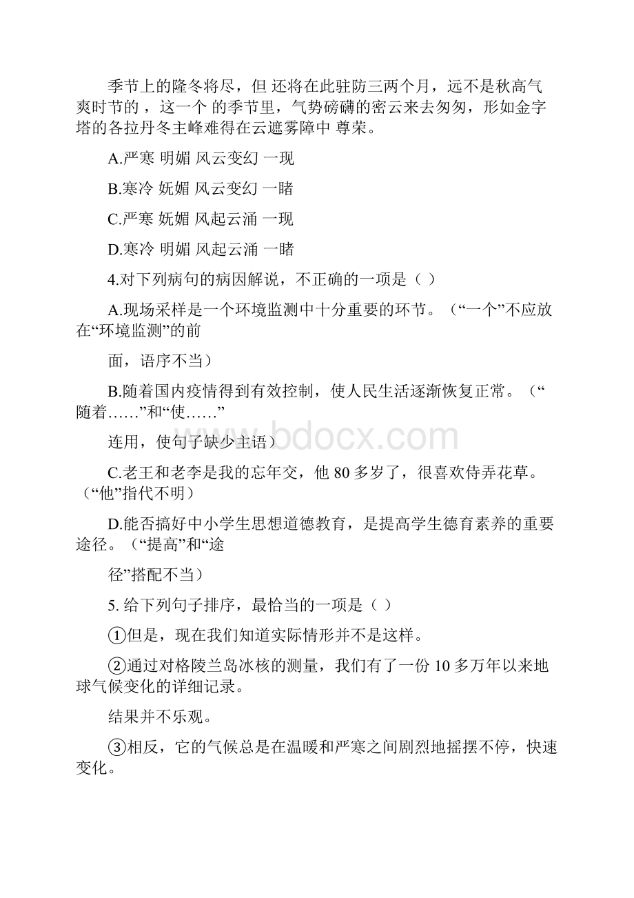 云南省初中学业水平考试语文试题卷及参考答案.docx_第2页