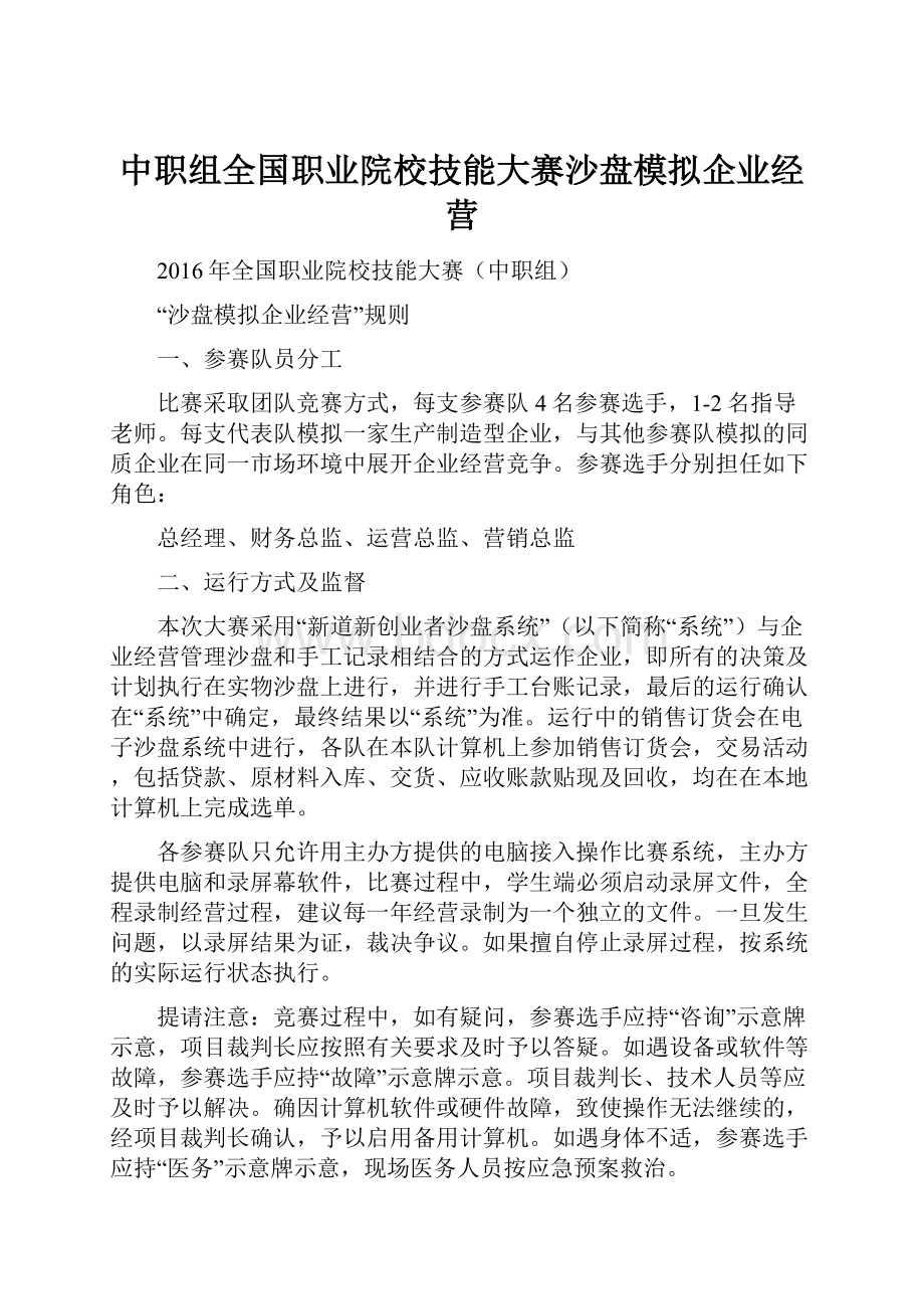 中职组全国职业院校技能大赛沙盘模拟企业经营.docx