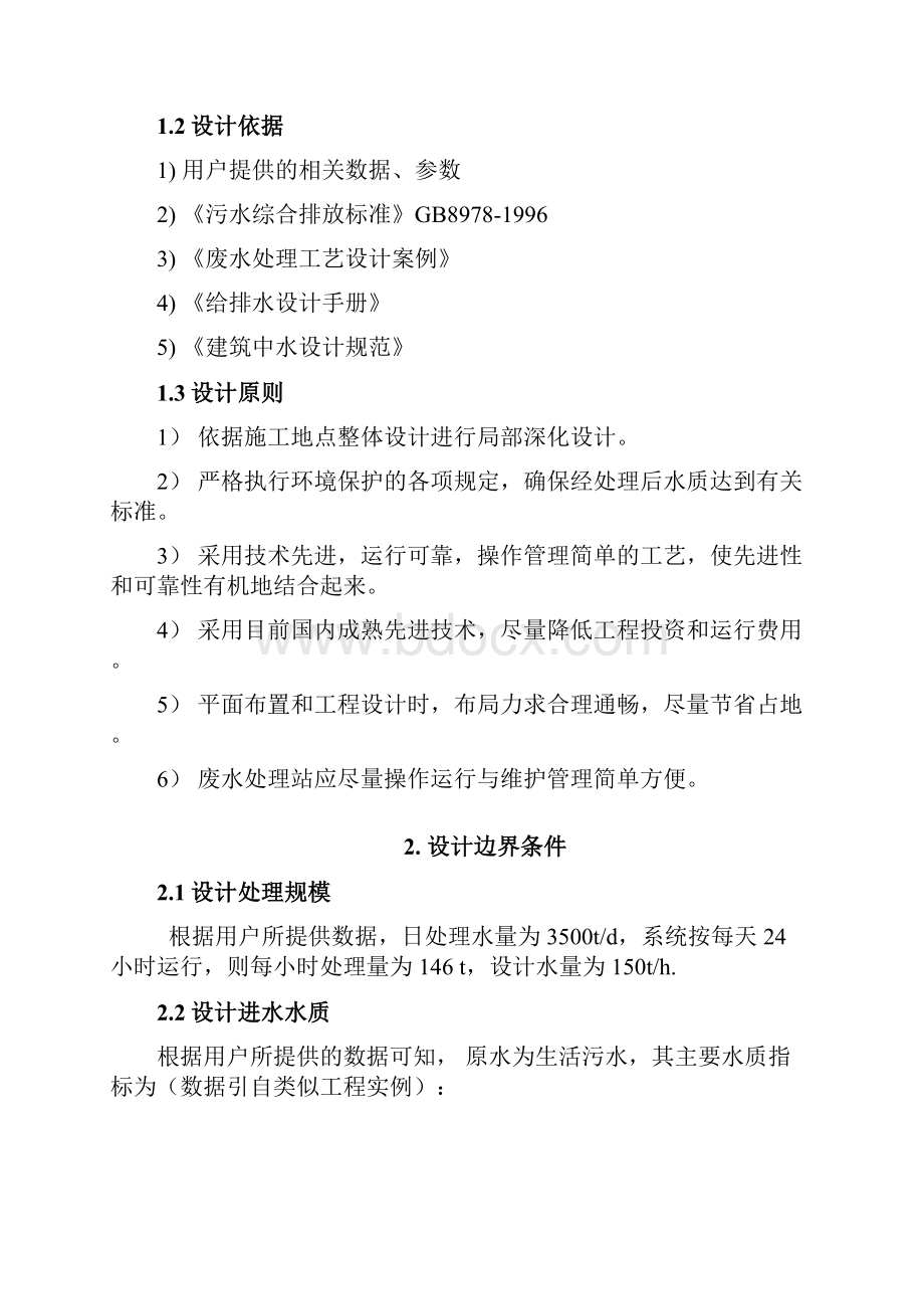 某学校生活污水处理方案教学文案.docx_第3页