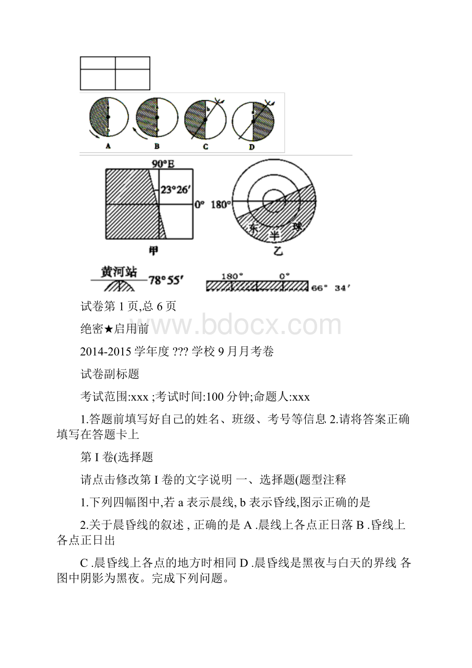 学生版的晨昏线6精.docx_第2页