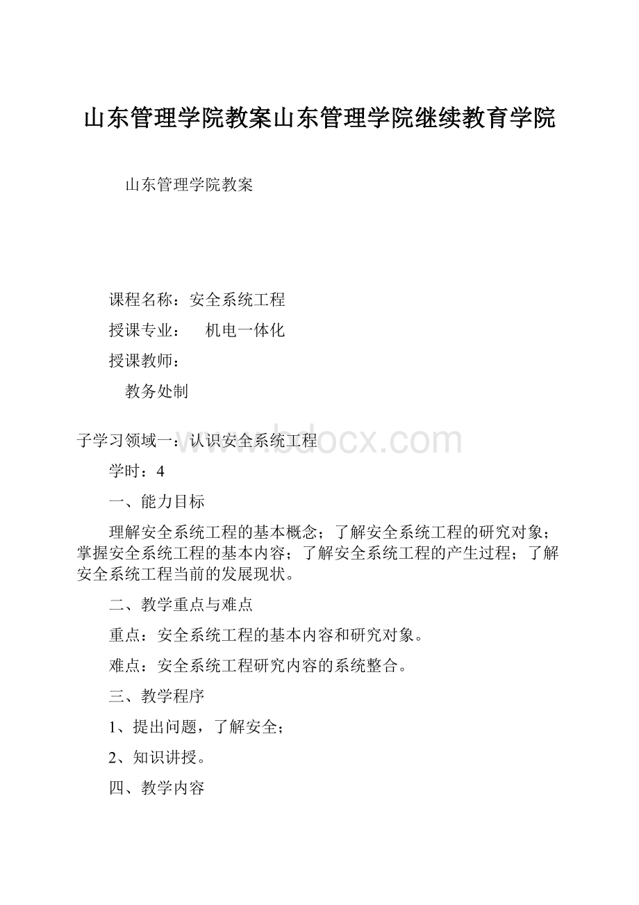 山东管理学院教案山东管理学院继续教育学院.docx