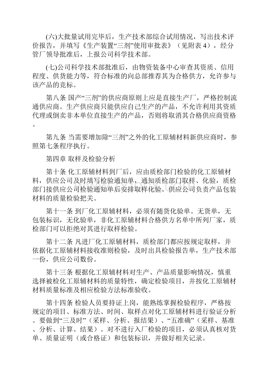 化工原材料及辅助材料管理规定.docx_第3页