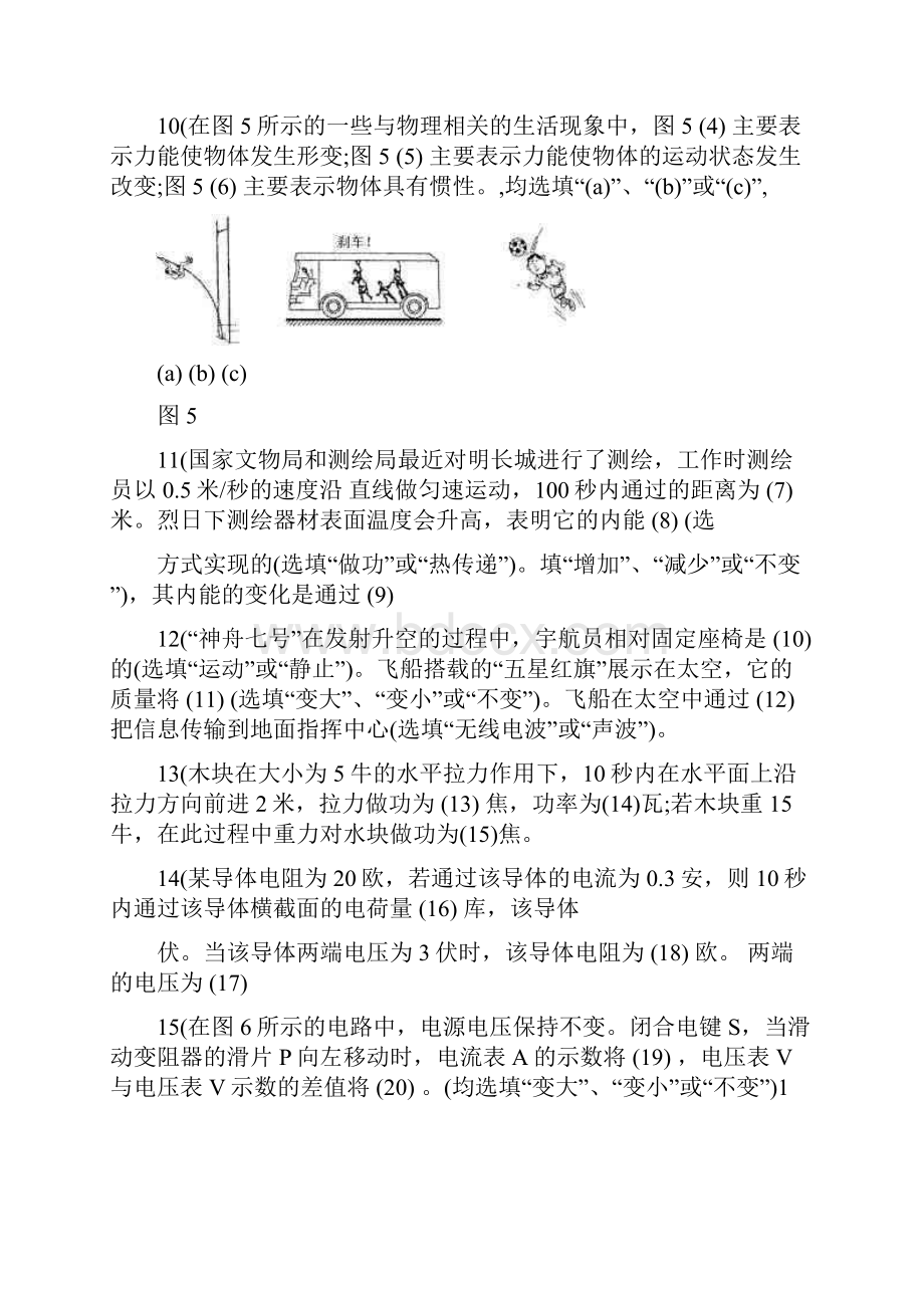 最新最新版上海市初中中考物理试题及答案优秀名师资料.docx_第3页