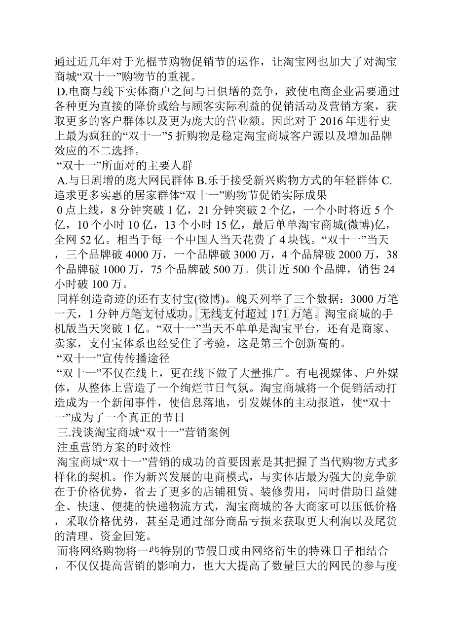 双十一店铺活动策划方案 双十一店铺活动.docx_第3页