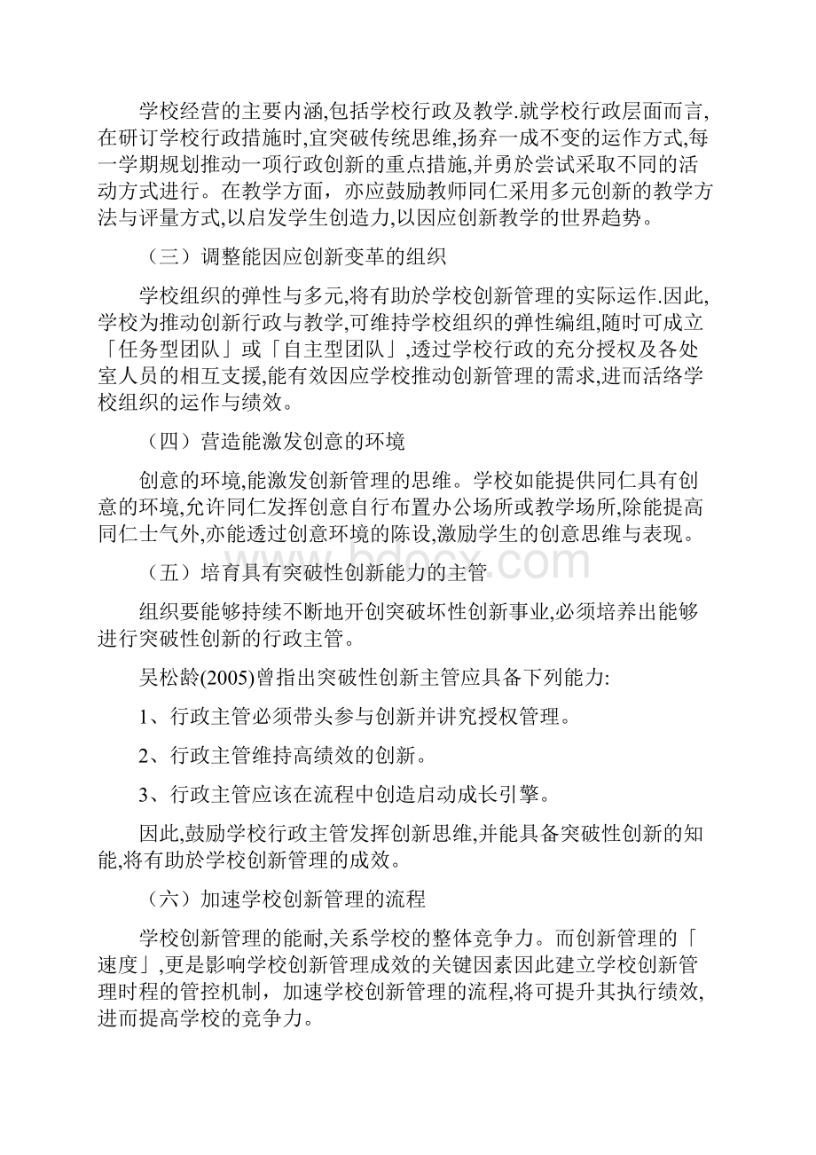 学校经营的创新管理策略思维及具体做法.docx_第2页