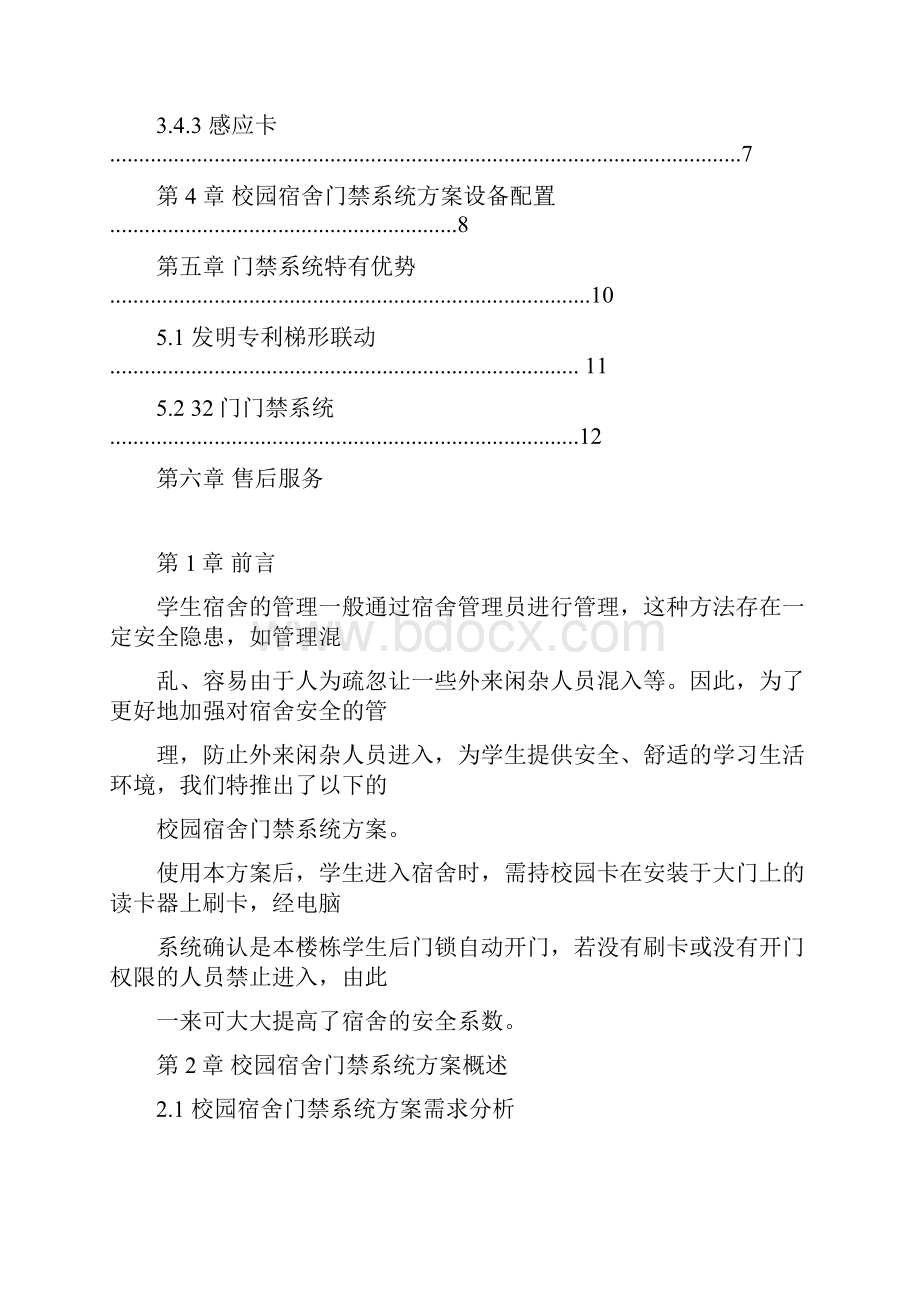 校园宿舍门禁系统解决方案.docx_第2页