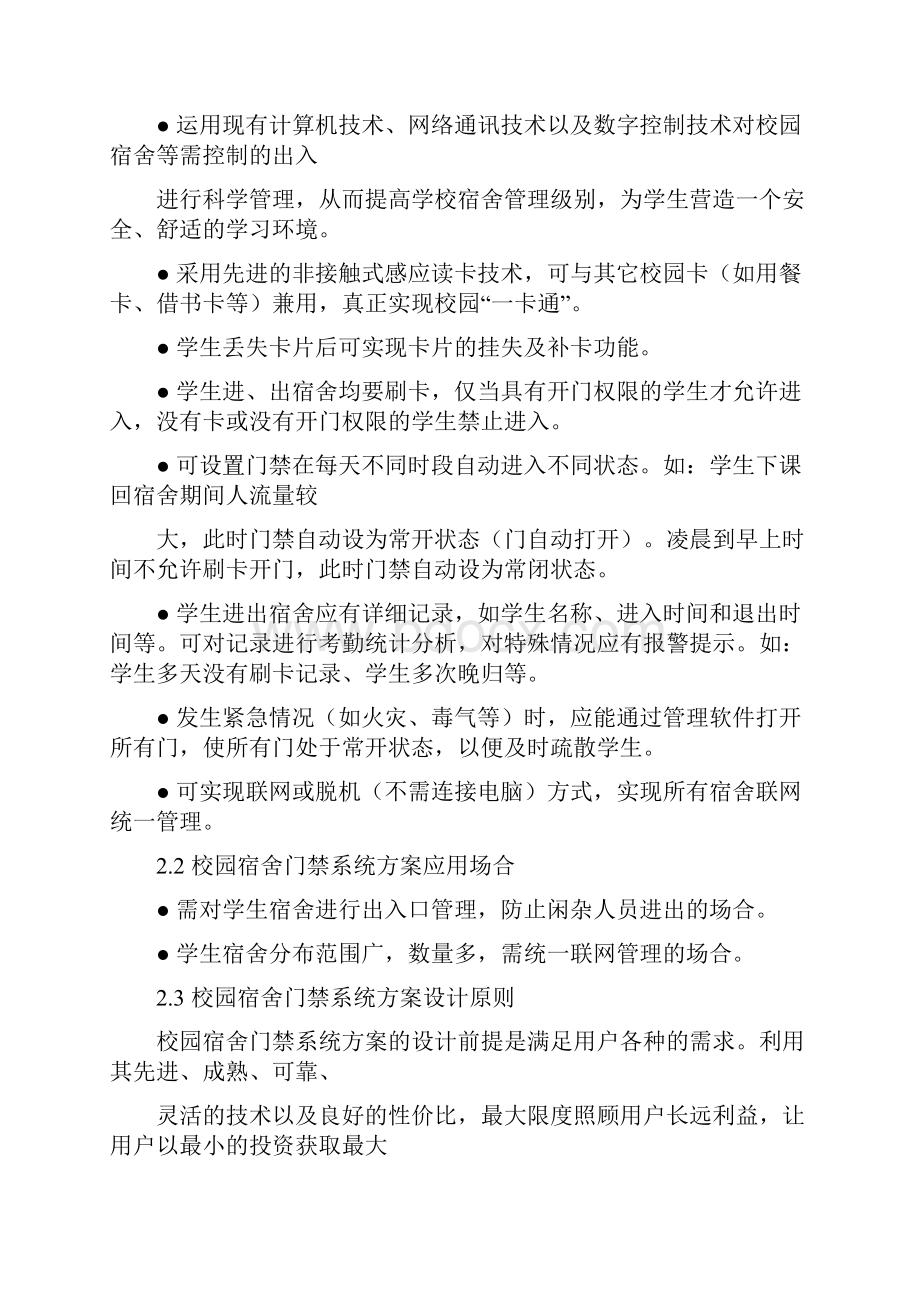 校园宿舍门禁系统解决方案.docx_第3页