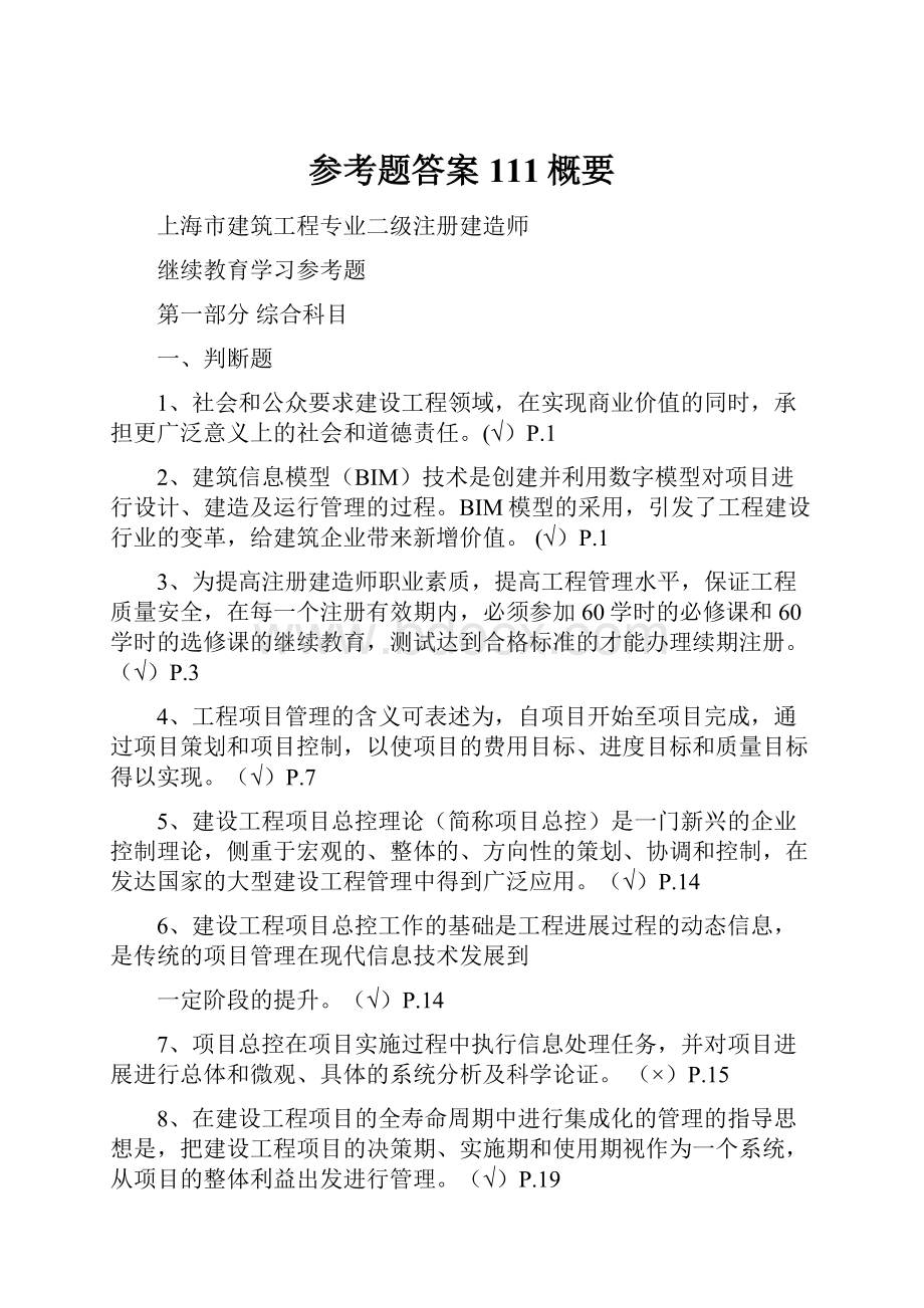 参考题答案111概要.docx