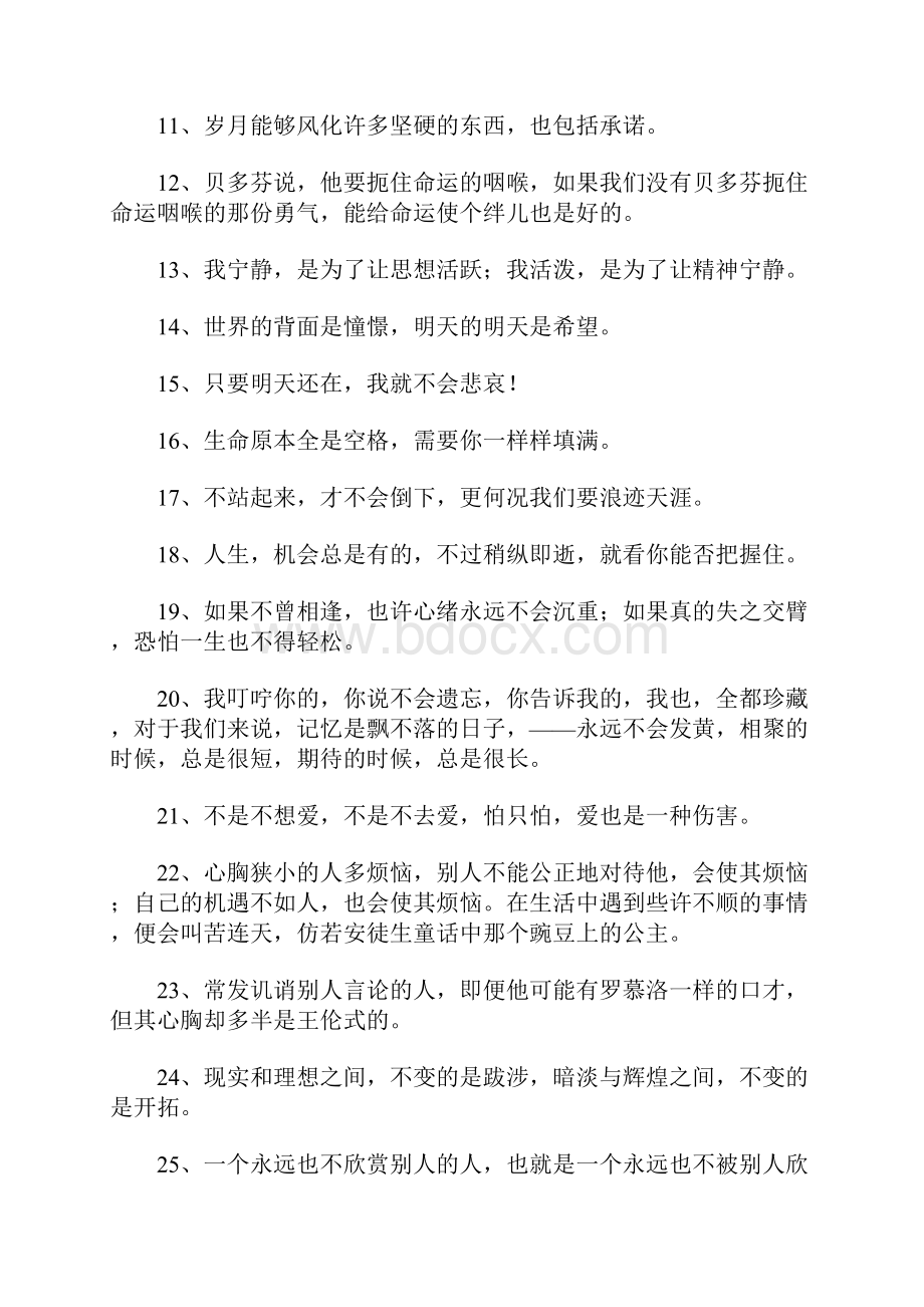 汪国真经典语录名言名句大全.docx_第2页