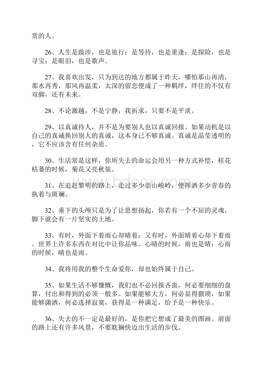 汪国真经典语录名言名句大全.docx_第3页