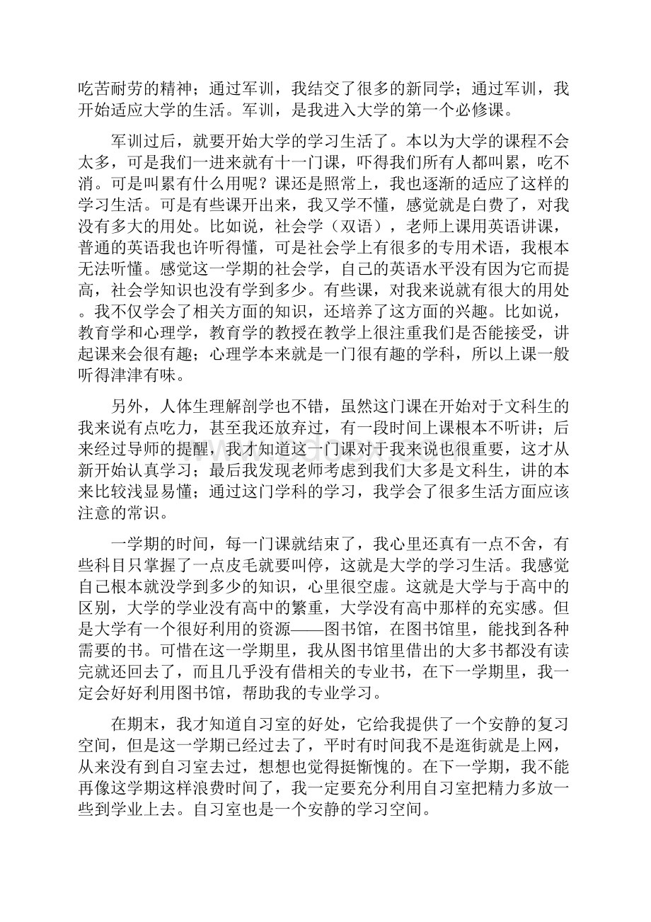 铁路派出所个人年终总结.docx_第3页