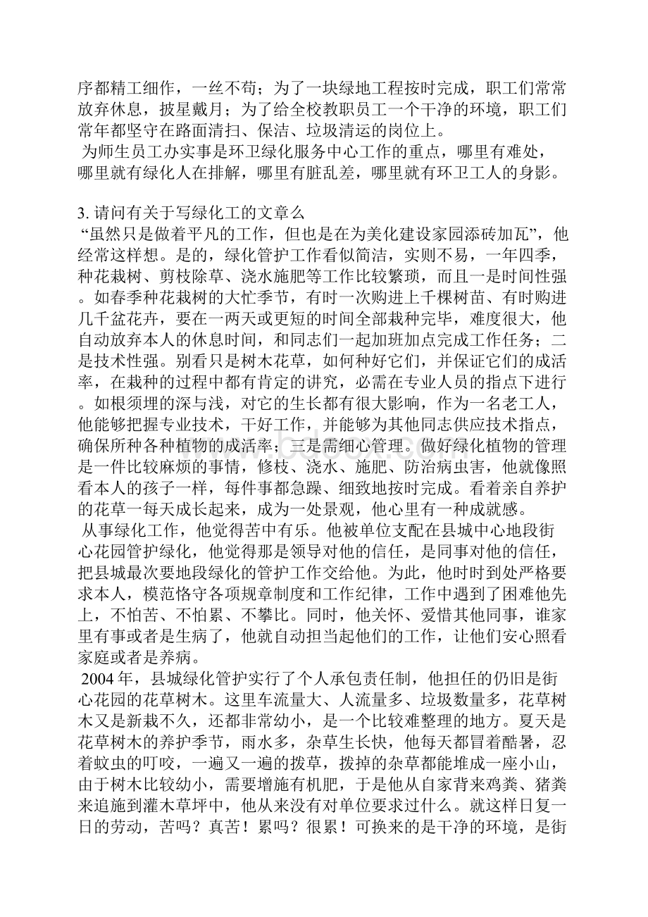 关于化工厂绿化的稿件.docx_第2页