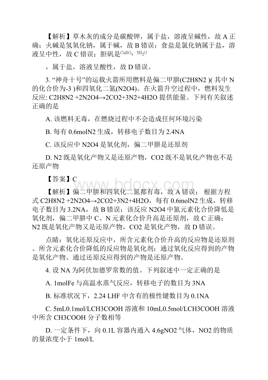 河南省三门峡市届高三二模化学试题.docx_第2页