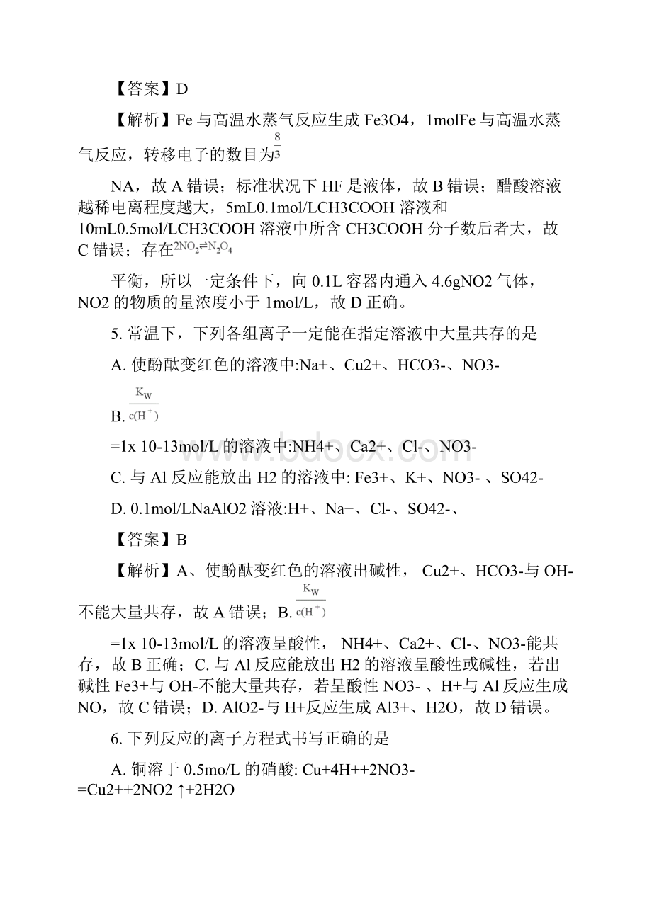 河南省三门峡市届高三二模化学试题.docx_第3页