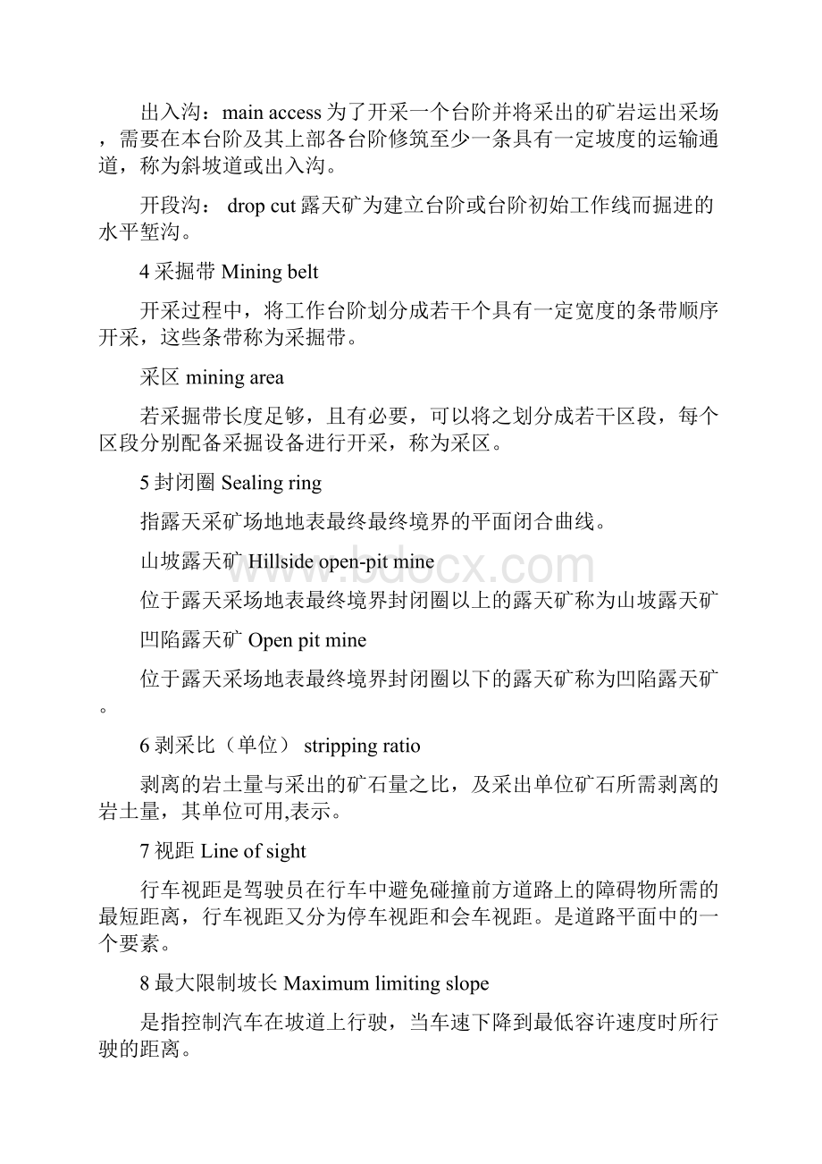 露天采矿考试知识点.docx_第2页