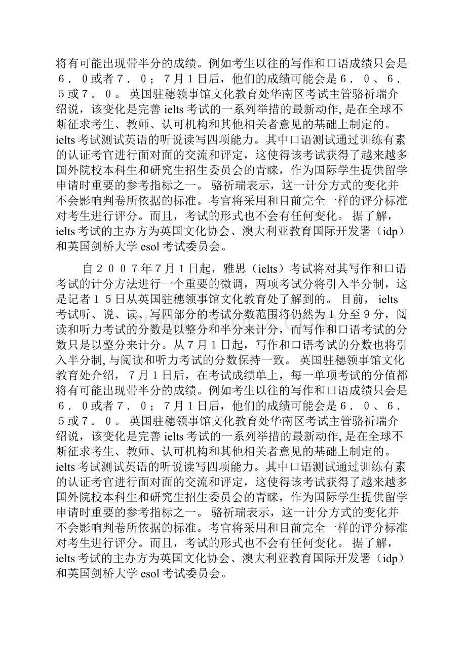 日起雅思考试写作与口语成绩将引入半分制doc.docx_第2页