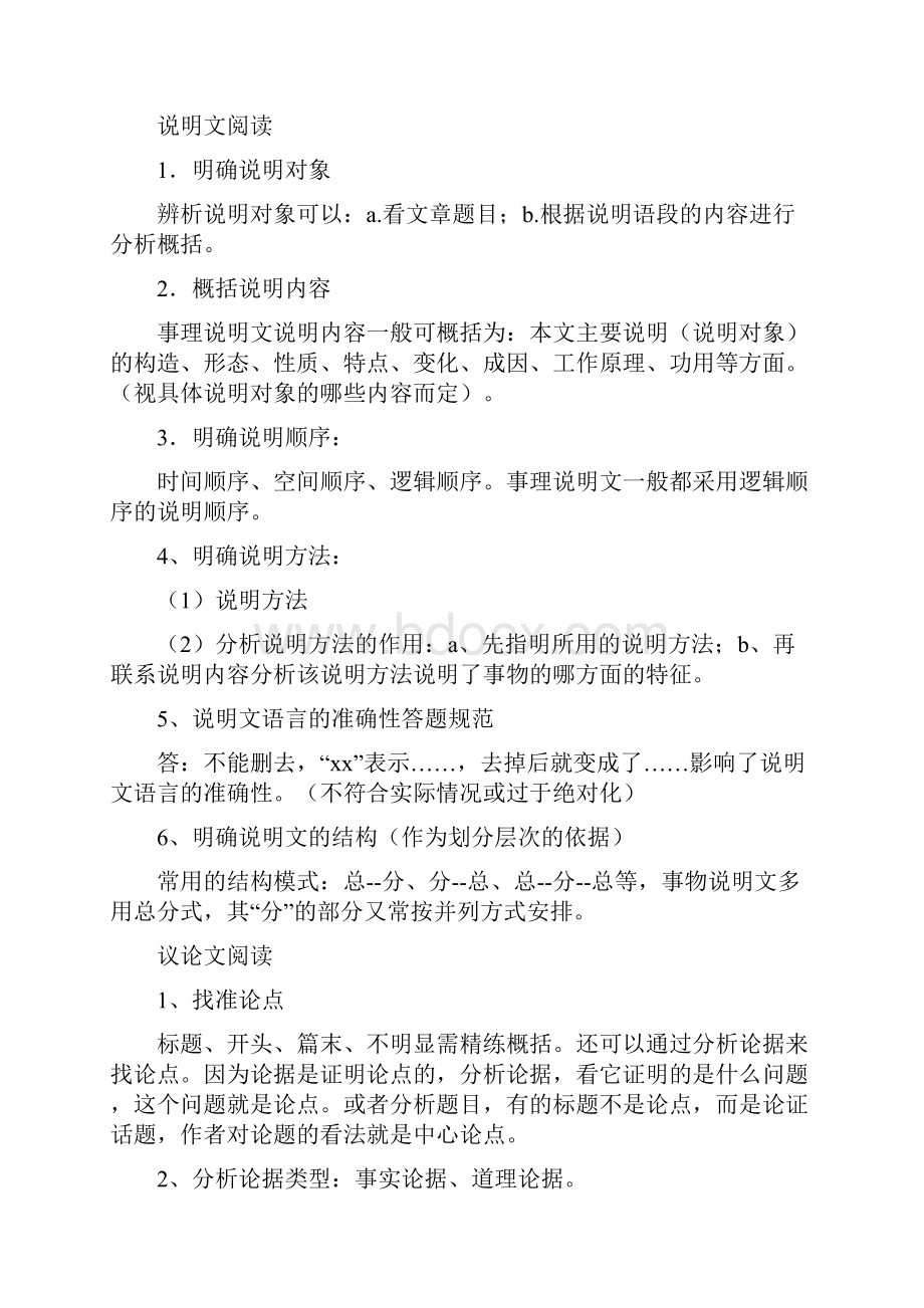 部编初三初中语文阅读理解答题技巧全汇总+专项训练练习题含答案解析.docx_第2页