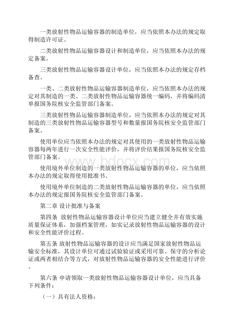 民用核安全设备设计制造安装和无损检验.docx_第2页