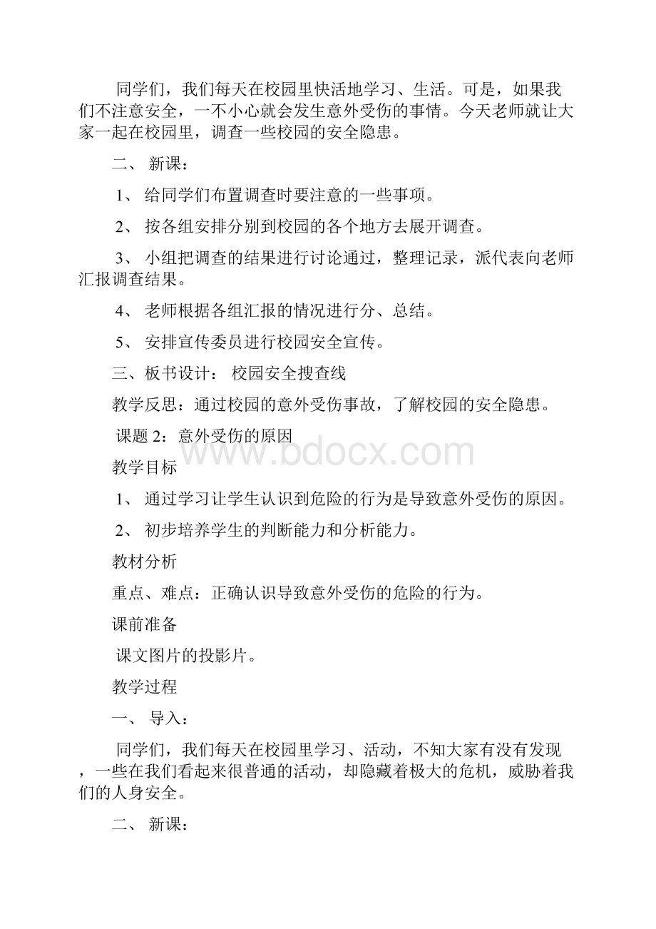 六年级上册综合实践教案设计全.docx_第3页