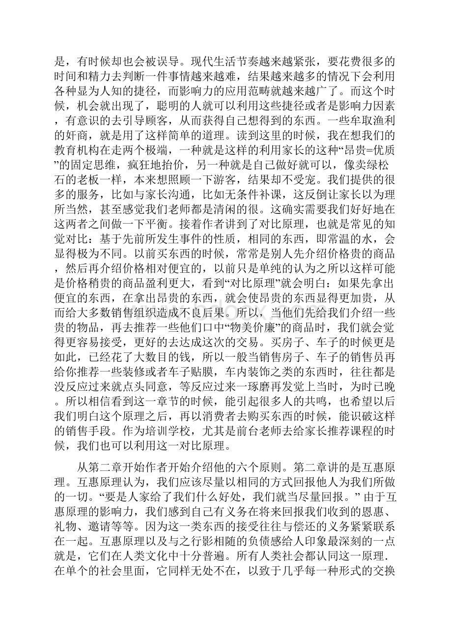 《影响力》读书笔记.docx_第2页