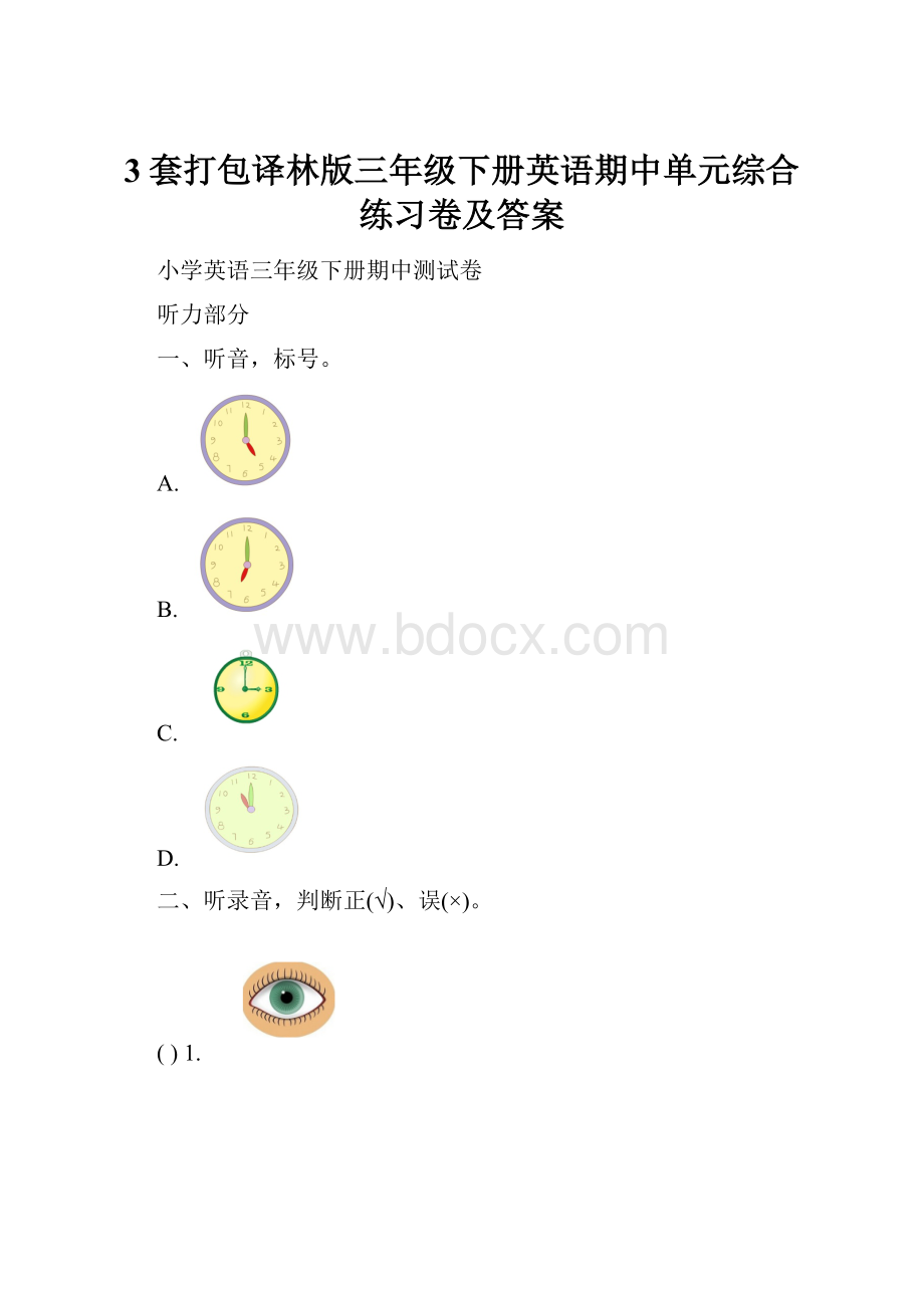 3套打包译林版三年级下册英语期中单元综合练习卷及答案.docx_第1页