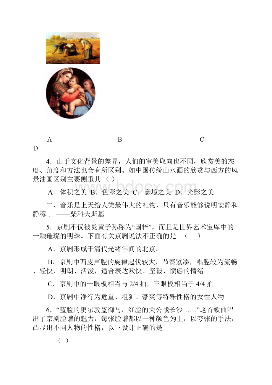 山东省济宁一中届高三第二次质检基本能力.docx_第3页