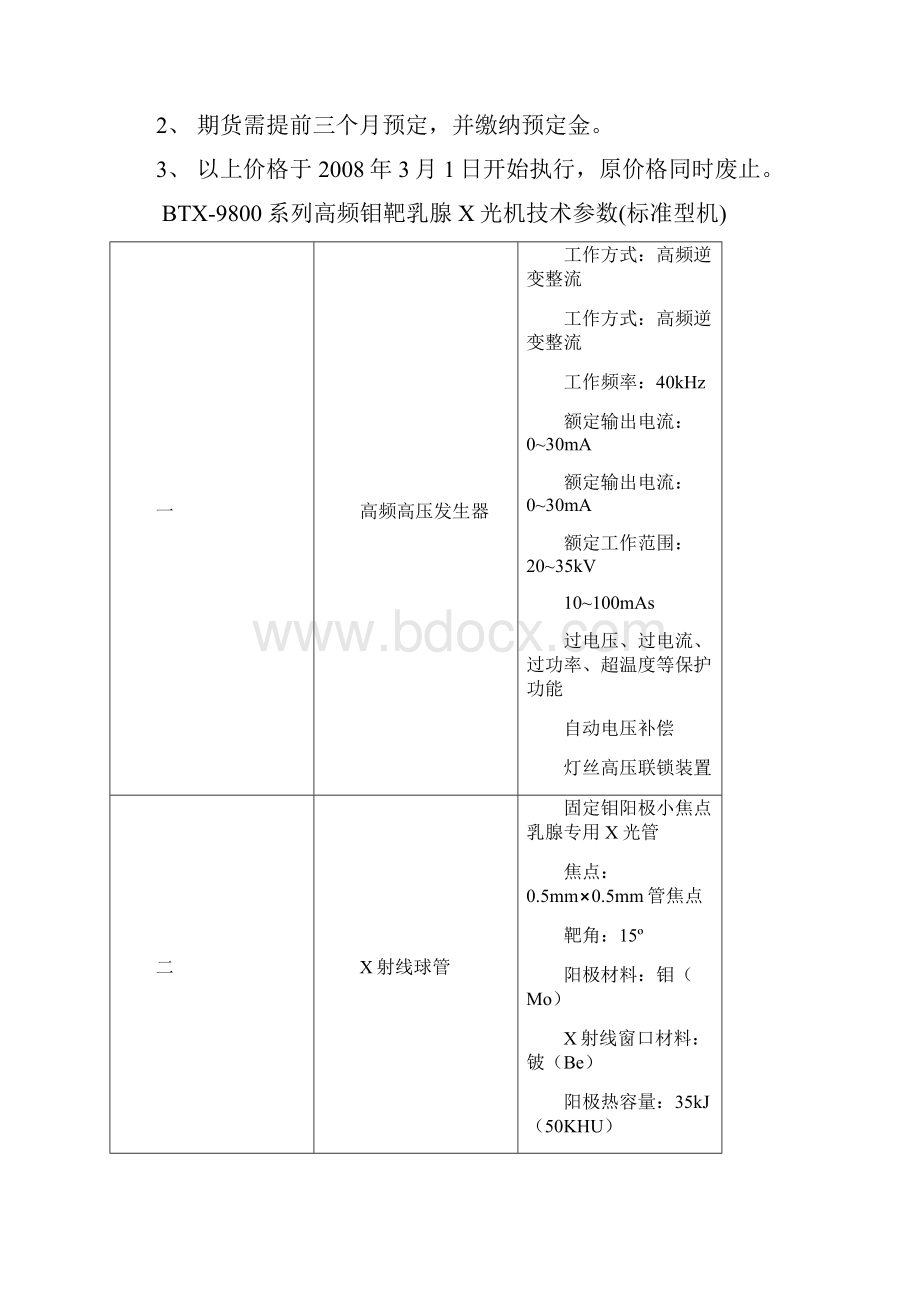 高频钼靶乳腺X光机产品说明doc 13页正式版.docx_第3页