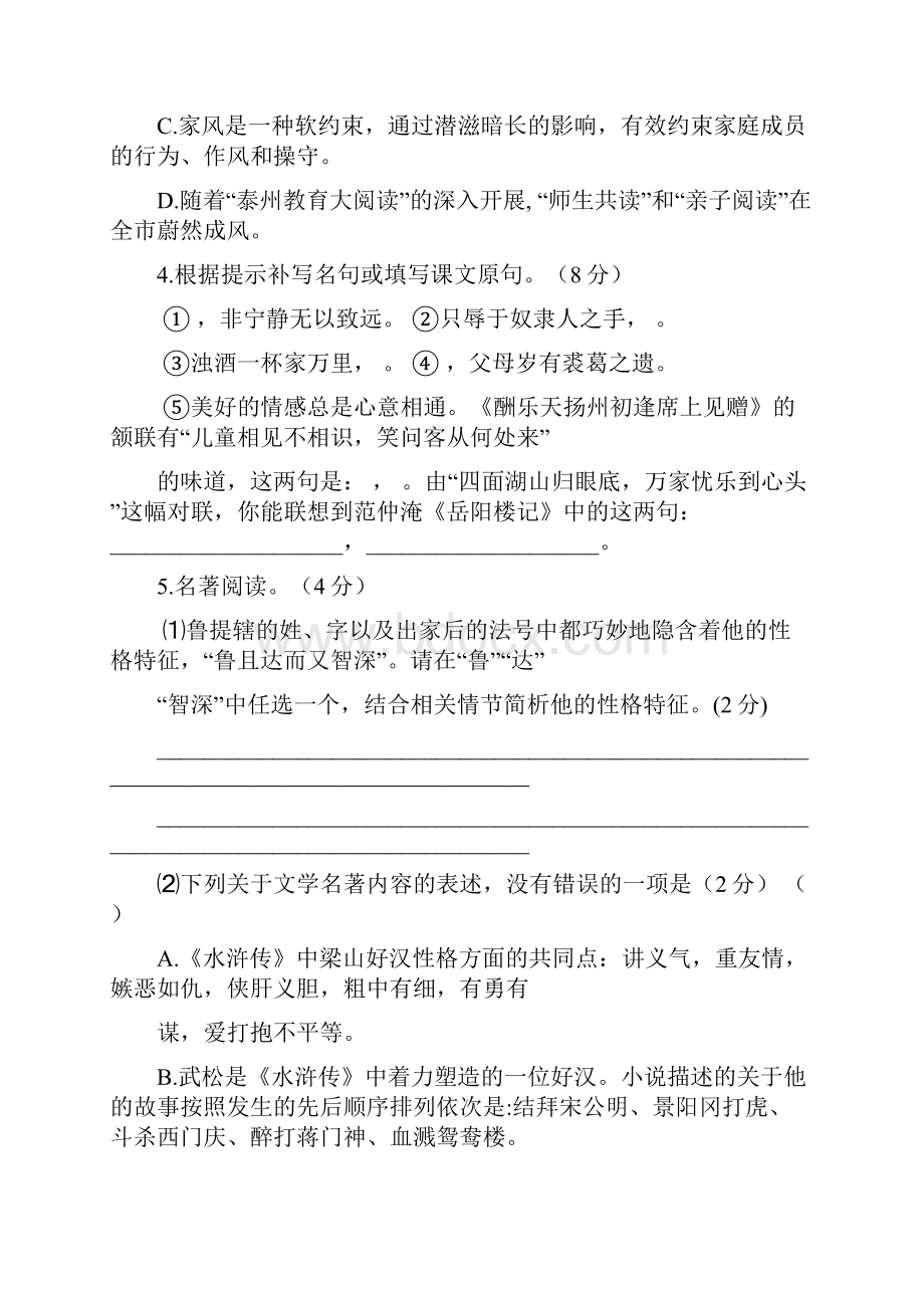 西城中学1718学年下学期八年级期末考试语文试题附答案.docx_第2页